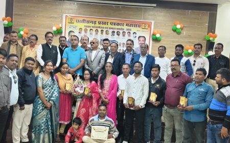 छत्तीसगढ़ प्रखर पत्रकार महासंघ का भव्य महासम्मेलन: कलम के सिपाहियों का हुआ सम्मान,बिलासपुर में आयोजित हुआ पत्रकारों का महाकुंभ