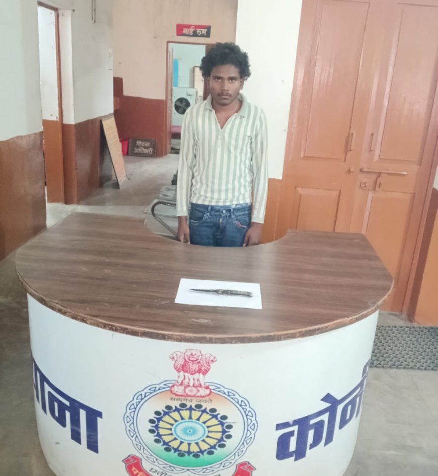 घुटकू तालाब के पास बटन चाकू लहराकर दहशत फैलाने वाला युवक को कोनी पुलिस ने किया गिरफ्तार