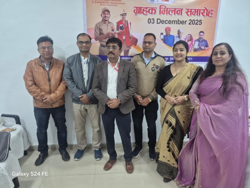 बिलासपुर डाक संभाग में ग्राहक मिलन कार्यक्रम का सफल आयोजन...अधीक्षक विनय कुमार प्रसाद की अध्यक्षता में व्यापारियों से सीधा संवाद...डाक विभाग की आधुनिक व्यावसायिक सेवाओं की दी गई विस्तृत जानकारी