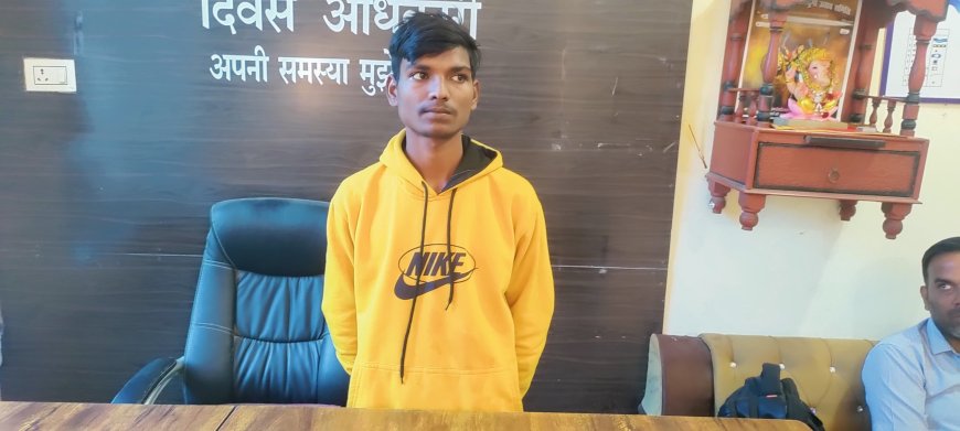 शादी का झांसा देकर नाबालिक से दुष्कर्म...सरकंडा पुलिस ने आरोपी को दबोचा