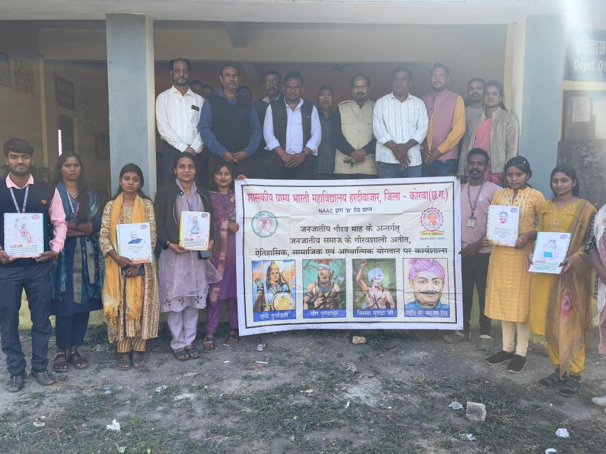 जनजातीय गौरव माह पर ग्राम्य भारती महाविद्यालय में कार्यशाला, मुख्य अतिथि रहे वनवासी कल्याण आश्रम अध्यक्ष रघुराज सिंह उइके