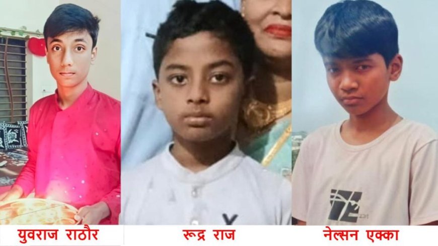 जांजगीर - चांपा : हसदेव नदी में डूबे तीन छात्रों की मौत,पूरे क्षेत्र में शोक का माहौल