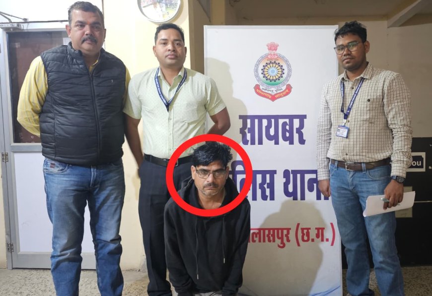 ऑनलाइन साइबर फ्रॉड में इस्तेमाल म्यूल अकाउंट का मुख्य सप्लायर को रेंज साइबर बिलासपुर द्वारा किया गिरफ्तार