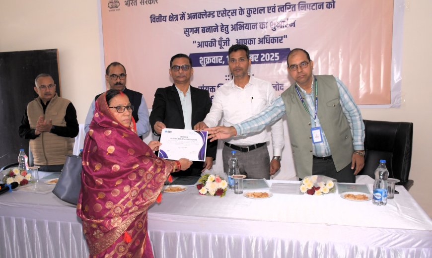 ’आपकी पूंजी आपका अधिकार’ अभियान के कलेक्टोरेट में किया गया जिला स्तरीय कैंप का आयोजन...हितग्राहियों को उनकी वापस की हुई रकम का दिया गया प्रमाण पत्र