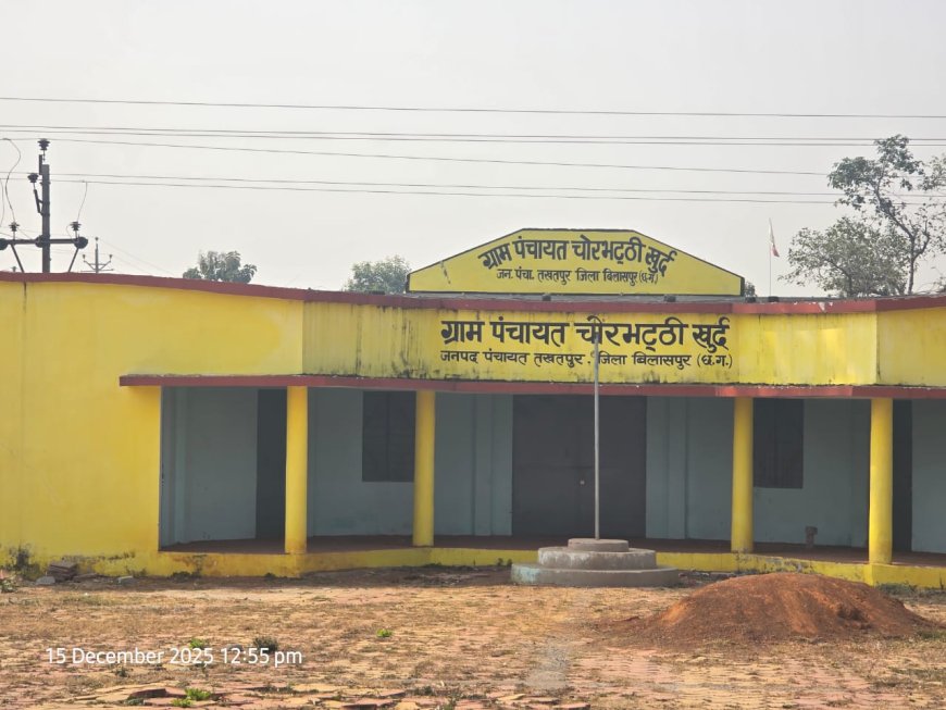 तखतपुर सीईओ ने किया पंचायत कार्यालयों का औचक निरीक्षण...नदारद सचिवों के विरूद्ध कार्यवाही की अनुशंसा