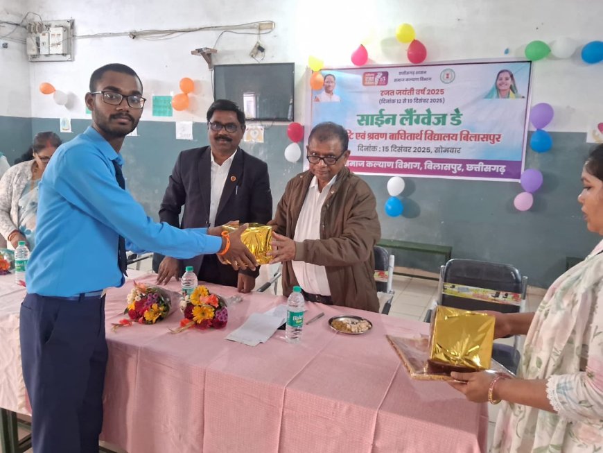 छत्तीसगढ़ रजत जयंती वर्ष 2025...साइन लैंग्वेज डे पर विविध कार्यक्रम संपन्न