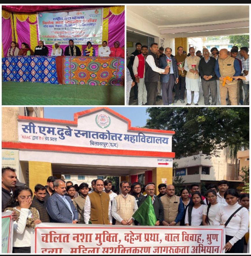 सी.एम. दुबे स्नातकोत्तर महाविद्यालय, बिलासपुर के एनएसएस इकाई द्वारा गोद ग्राम नेवसा में सात दिवसीय विशेष शिविर का किया गया शुभारंभ