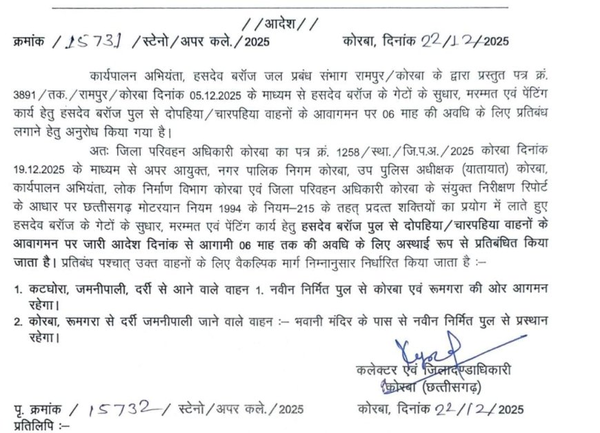 हसदेव बराज पुल से दोपहिया/चारपहिया वाहनों के आवागमन पर 06 माह का अस्थायी प्रतिबंध...वाहनों के आवागमन के लिए वैकल्पिक मार्ग निर्धारित