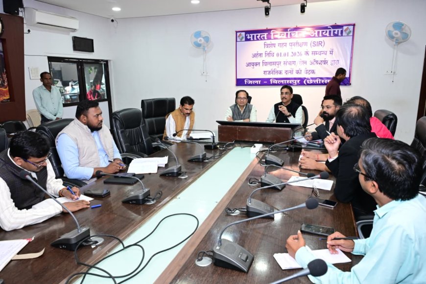 संभागायुक्त सुनील जैन ने ली राजनीतिक दलों की बैठक...छूटे मतदाताओं का नाम जुड़वाने में मदद करें बीएलए