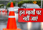 बिलासपुर में रविवार को कलश शोभायात्रा को लेकर शहर में यातायात डायवर्सन...यातायात पुलिस की अपील