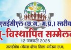 एसईसीएल के भूविस्थापितों का महासम्मेलन आज नराईबोध में...मध्यप्रदेश और छत्तीसगढ़ के 12 क्षेत्रों के प्रतिनिधि होंगे शामिल