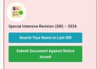 मतदाता सूची की शुद्धता के लिए निर्वाचन आयोग का बड़ा कदम...ECINET पोर्टल पर SIR 2026 प्रकिया के दौरान मतदाता को जारी नोटिस के संबंध में आवश्यक दस्तावेज़ों को ऑनलाइन अपलोड करने नया फीचर उपलब्ध,मतदाता ई-साइन के माध्यम से स्वयं अपना दस्तावेज़ अपलोड कर सकते हैं