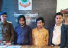 ठगी करने वाले पर सरकण्डा पुलिस का प्रहार...कोयले के ब्यापार में अधिक मुनामा दिलाने के नाम पर रकम लेकर किये धोखाधड़ी...स्वयं को सुपर कोल ट्रेडिंग का प्रोपाईटर बताकर प्रार्थी से 68 लाख रू. का किये धोखाधड़ी...धोखाधड़ी में शामिल पति-पत्नि सहित एक अन्य आरोपी गिरफ्तार