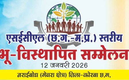 एसईसीएल के भूविस्थापितों का महासम्मेलन आज नराईबोध में...मध्यप्रदेश और छत्तीसगढ़ के 12 क्षेत्रों के प्रतिनिधि होंगे शामिल