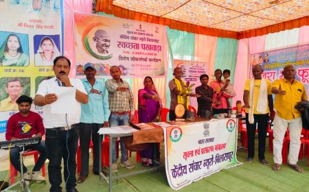 स्वच्छता पखवाड़ा: बिल्हा के आदिवासी आदर्श ग्राम मंजूरपहरी में जनभागीदारी के साथ समेकित लोकसंपर्क कार्यक्रम आयोजित