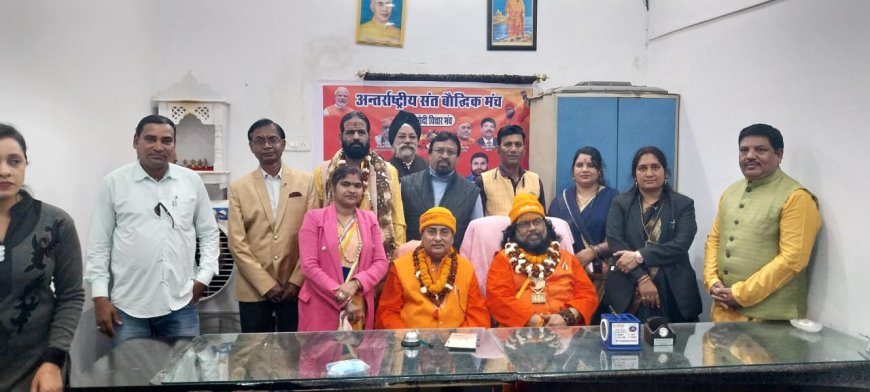 मंगला चौक में अंतरराष्ट्रीय संत बौद्धिक मंच के प्रदेश कार्यालय का हुआ शुभारंभ