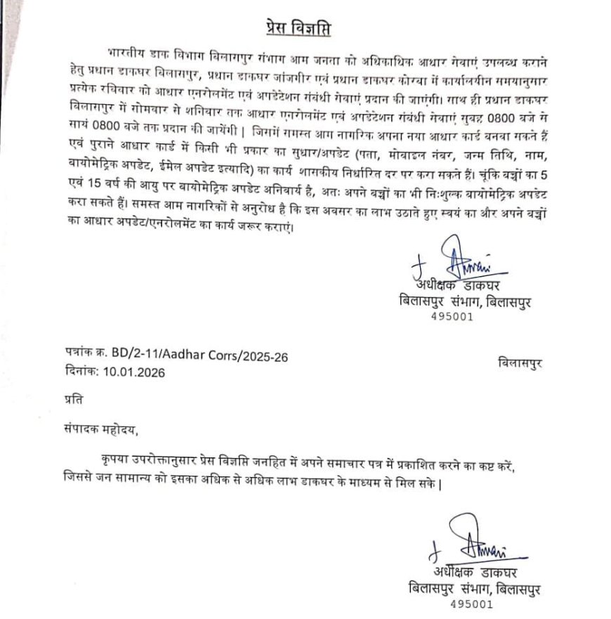 आधार नामांकन एवं अपडेट के लिए विशेष व्यवस्था, रविवार को भी जारी रहेंगी सेवाएं