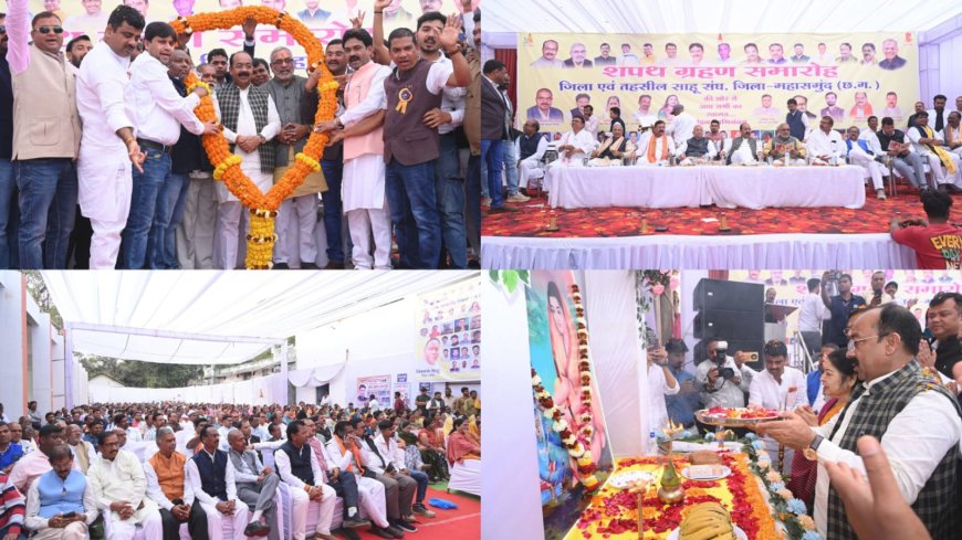 उप मुख्यमंत्री अरुण साव जिला एवं तहसील साहू संघ के शपथ ग्रहण समारोह में हुए शामिल...कर्मा भवन में शेड निर्माण के लिए 25 लाख रुपए देने की घोषणा की