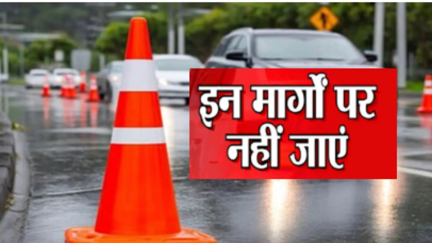 बिलासपुर में रविवार को कलश शोभायात्रा को लेकर शहर में यातायात डायवर्सन...यातायात पुलिस की अपील