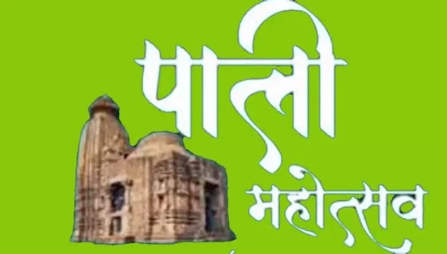 पाली महोत्सव हेतु रूचि की अभिव्यक्ति आमंत्रित