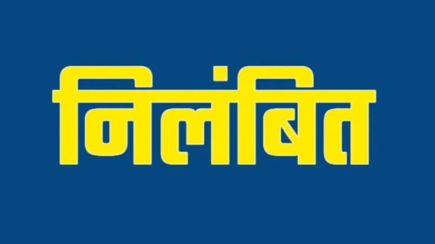 धान खरीदी में अनियमितताओं पर अलग अलग मामलों में गतौरा व घुटकू में की गयी कार्यवाही: प्रभारी निलंबित...प्राधिकृत अधिकारी हटाये गए