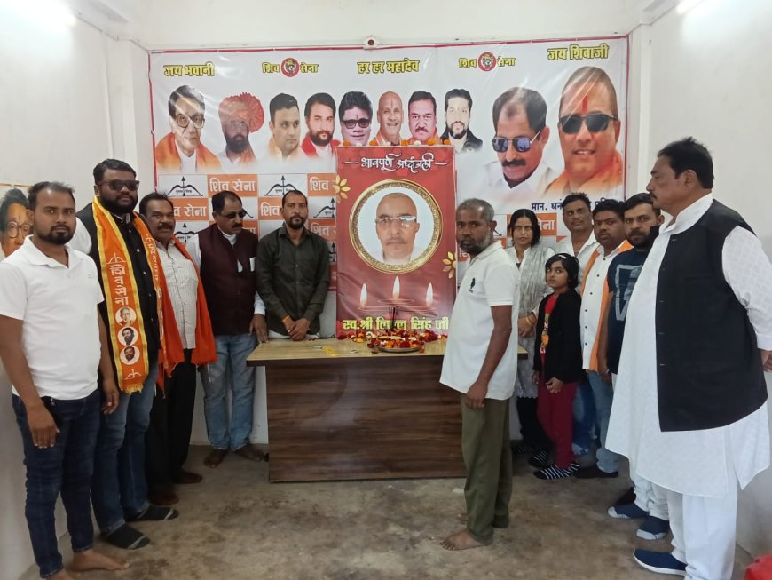 शिवसेना ने दिवंगत शिवसैनिक लिल्लू सिंह ठाकुर को दी श्रद्धांजलि