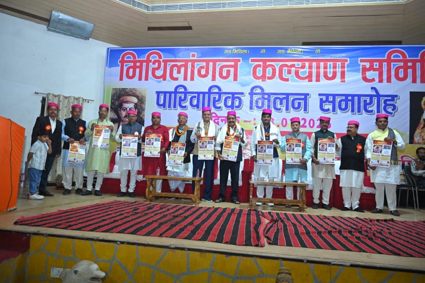 मिथिलांगन कल्याण समिति बिलासपुर का वार्षिक पारिवारिक मिलन समारोह सम्पन्न।