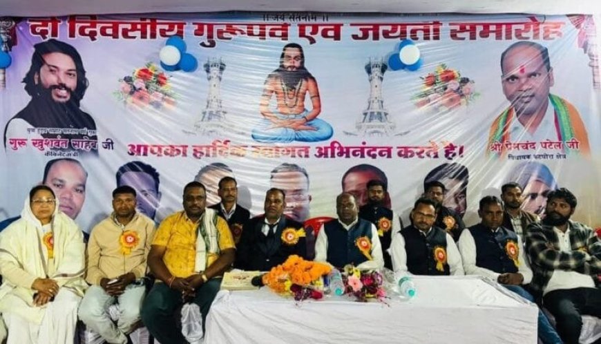 अंडीकछार में आयोजित दो दिवसीय गुरु पर्व एवं जयंती कार्यक्रम में विधायक प्रेमचंद पटेल हुए शामिल, दिया समानता और भाईचारे का संदेश