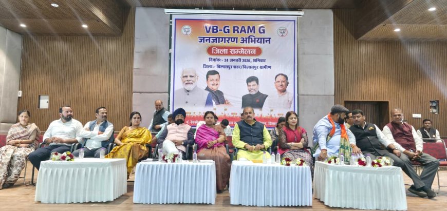 बिलासपुर में भाजपा की कार्यशाला,व्ही.बी.जी रामजी योजना को लेकर किया गया जनजागरण