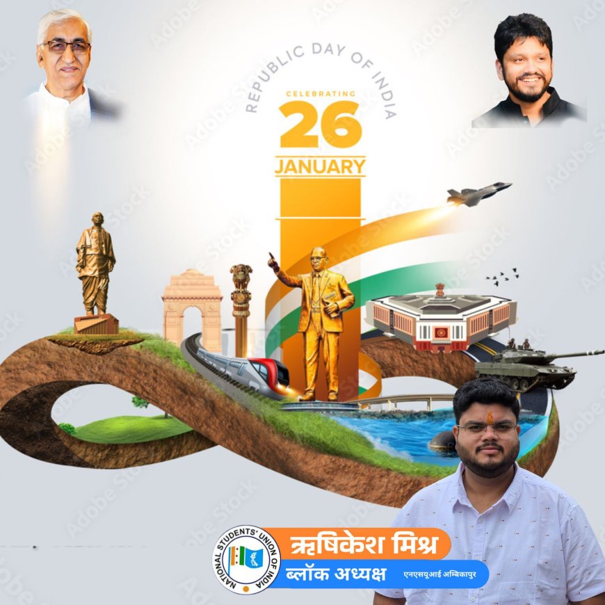 गणतंत्र दिवस पर NSUI अंबिकापुर ब्लॉक अध्यक्ष ऋषिकेश मिश्रा का संदेश,