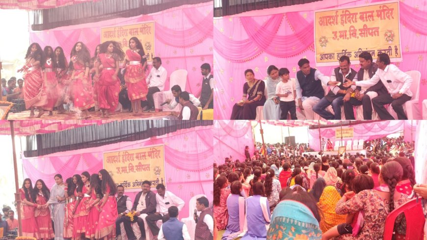 आदर्श इंदिरा बाल मंदिर सीपत में वार्षिकोत्सव समारोह धूमधाम से संपन्न...शिक्षा के साथ रचनात्मकता और संस्कार जरूरी : मनोज खरे