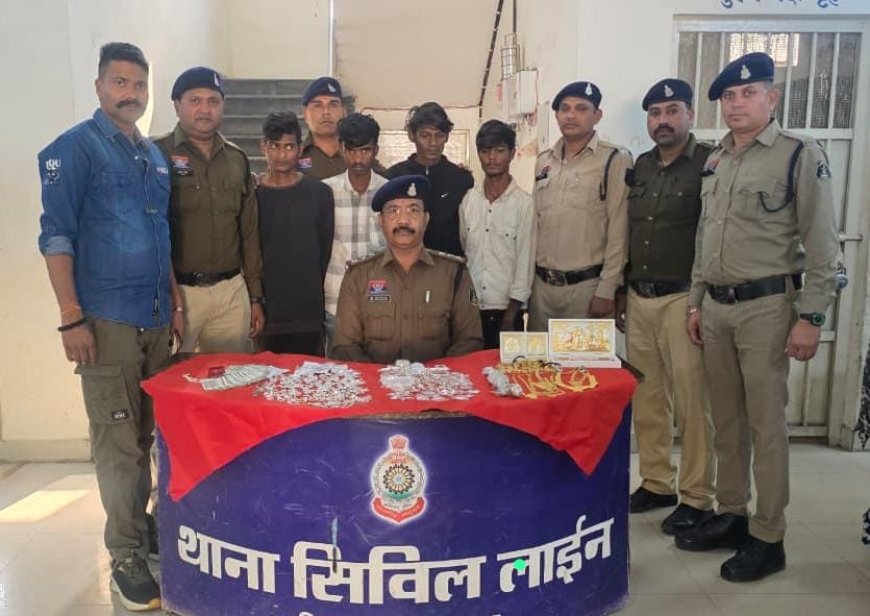 मंगला क्षेत्र में चोरी करने वाले चार आरोपी गिरफ्तार,4.50 लाख का माल जब्त...120 सीसीटीवी फुटेज खंगालकर पुलिस ने सुलझाई चोरियों की गुत्थी