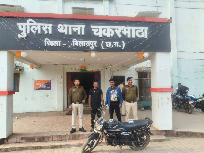 एचएफ डीलक्स से झपटमारी करने वाले दो आरोपी को चकरभाठा पुलिस ने किया गिरफ्तार,मोबाइल व बाइक जब्त