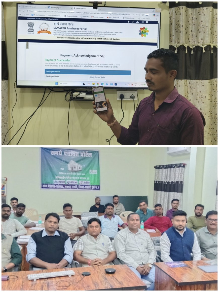 धमतरी जिले ने रचा इतिहास समर्थ पंचायत पोर्टल से ऑनलाइन करारोपण की देशव्यापी शुरुआत