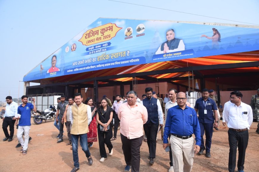 राजिम कुंभ कल्प 2026 की तैयारियां तेज: पर्यटन एवं संस्कृति मंत्री राजेश अग्रवाल ने ली समीक्षा बैठक...राजिम नगरी में 1 से 15 फरवरी तक मांस, मछली और मदिरा बिक्री पर पूर्ण प्रतिबंध...राज्यपाल रमेन डेका सहित मंत्रीगण शुभारंभ में रहेंगे उपस्थित