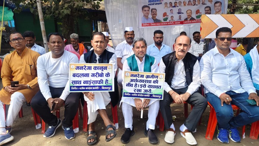 रेलवे ब्लॉक–04 में कांग्रेस का धरना-चक्काजाम, ‘मनरेगा बचाओ संग्राम’ के तहत केंद्र सरकार के खिलाफ प्रदर्शन