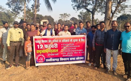 12 फरवरी की देश व्यापी हड़ताल का समर्थन किया किसान सभा ने,हड़ताल को सफल बनाने के लिए गांव गांव में प्रचार अभियान शुरू किया किसान सभा ने