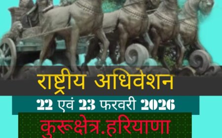 पेंशनरों का द्वितीय राष्ट्रीय अधिवेशन 22–23 फरवरी को, छत्तीसगढ़ से 30 प्रतिनिधि होंगे शामिल