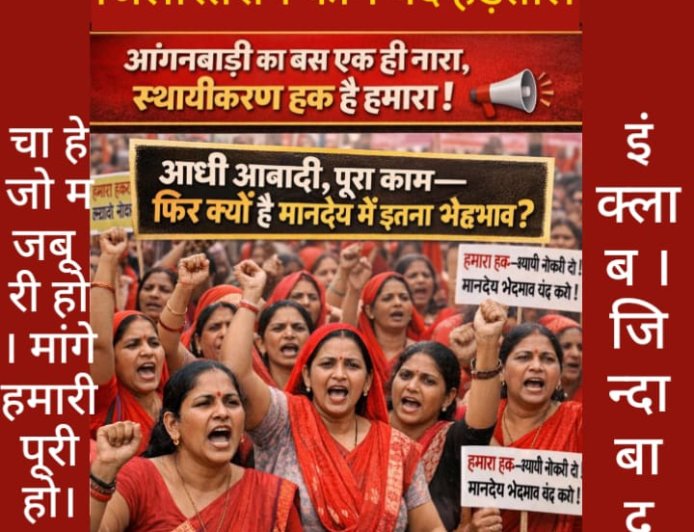 छत्तीसगढ़ के 50 हजार से अधिक आंगनबाड़ी केंद्रों में 26-27 फरवरी को लटकेगा ताला, महिला एवं बाल विकास विभाग के काम ठप करने की चेतावनी