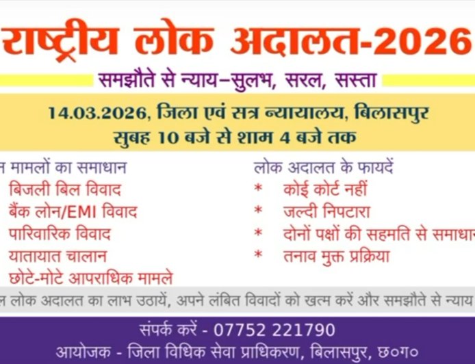 बिलासपुर में 14 मार्च को लोक अदालत यातायात चालान के लंबित मामलों का होगा निराकरण