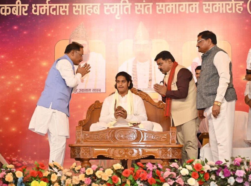 छत्तीसगढ़ के शांति प्रिय धरा में कबीरपंथ का है व्यापक प्रभाव - मुख्यमंत्री विष्णु साय