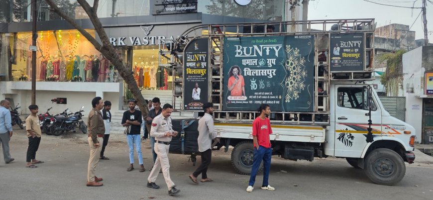 बिलासपुर शहर में डीजे वाहनों पर सख्त कार्रवाई...एक दर्जन डीजे वाहनों पर की गई वैधानिक कार्यवाही