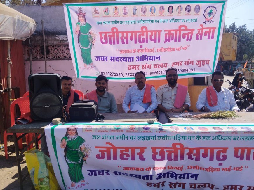 सिरगिट्टी बन्नाथ चौक में जोहार छत्तीसगढ़ पार्टी का जबर सदस्या अभियान,एक ही दिन में 200 से अधिक लोगों ने ली पार्टी की सदस्यता