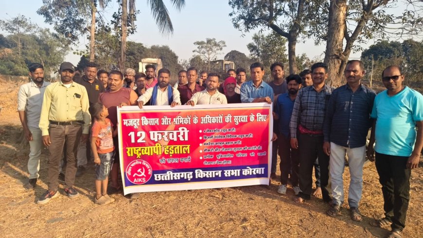 12 फरवरी की देश व्यापी हड़ताल का समर्थन किया किसान सभा ने,हड़ताल को सफल बनाने के लिए गांव गांव में प्रचार अभियान शुरू किया किसान सभा ने