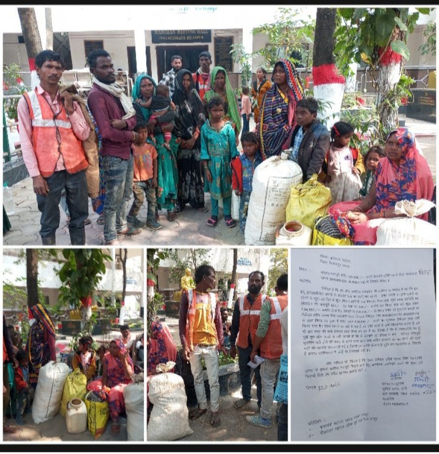 कलेक्टर साहब दया करे ...ठेकेदार ने मजदूरी करा  कर भगा दिया है मजदूरी नही मिलने पर परिवार का भूखों मरने की स्थिति में है..परदेस में है कहाँ जाये...