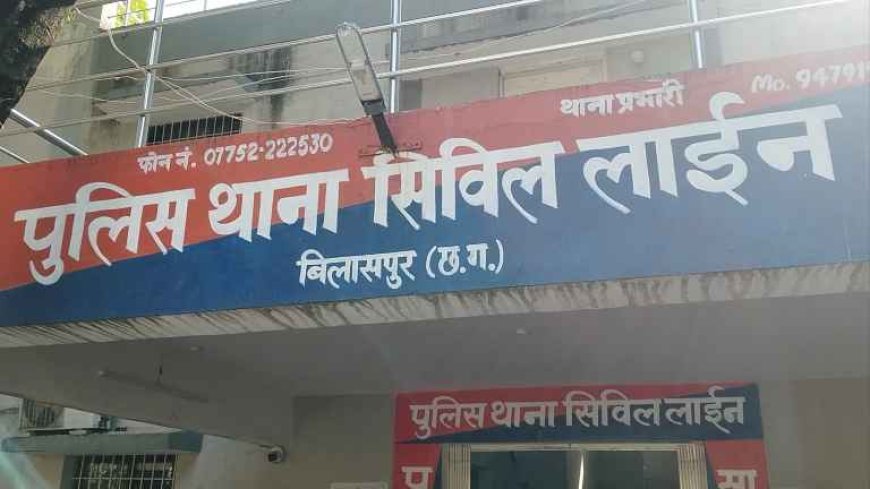 बिलासपुर में रकम दोगुनी करने का झांसा, 6.05 लाख की ठगी – दो आरोपियों पर मामला दर्ज