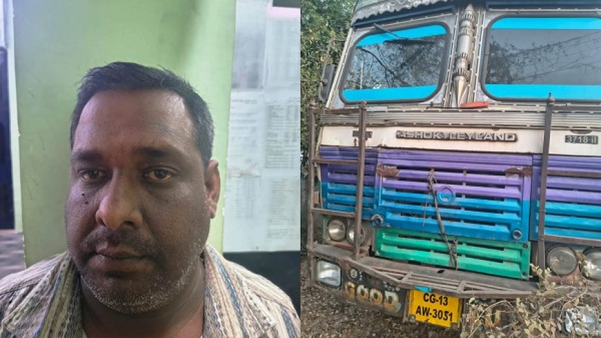 Raigarh News: रायगढ़ पुलिस का बड़ा खुलासा : फर्जी नंबर प्लेट लगाकर धान परिवहन करने वाला ट्रक मालिक बेनकाब,रोड टैक्स बचाने के लिए दूसरे वाहन का रजिस्ट्रेशन नंबर उपयोग कर किया जा रहा था परिवहन