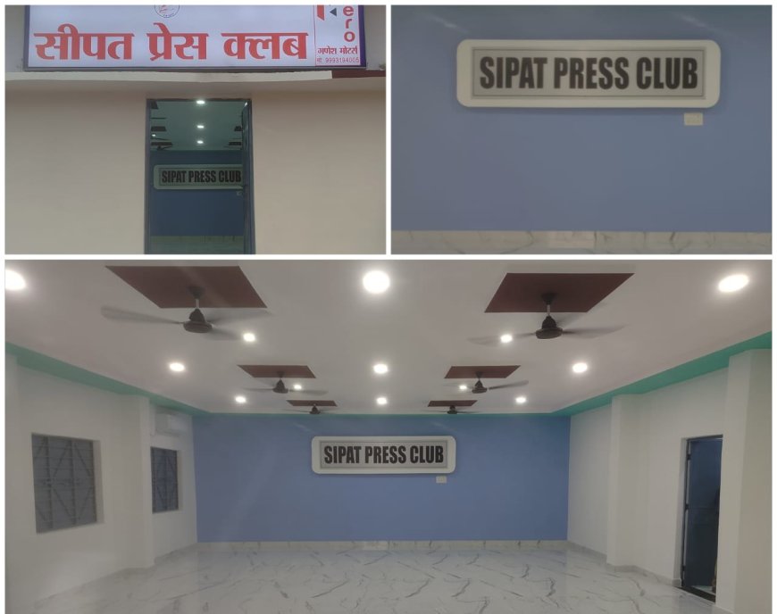 सीपत प्रेस क्लब का शपथ ग्रहण एवं शहीद परिवार सम्मान समारोह कल, कलेक्टर एसएसपी,जिला पंचायत सीईओ व एनटीपीसी परियोजना प्रमुख, सरपंच गरिमामयी उपस्थिति