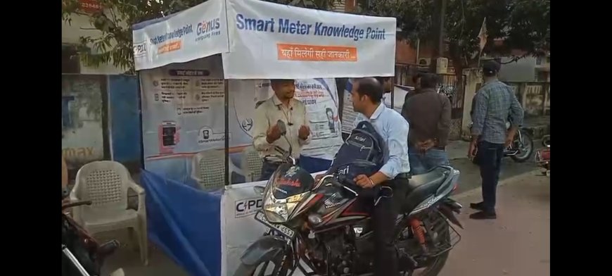 प्रदेश में 9 से 23 फरवरी तक ‘स्मार्ट मीटर पखवाड़ा’ मोबाइल पर मिलेगी हर आधे घंटे की बिजली खपत की जानकारी