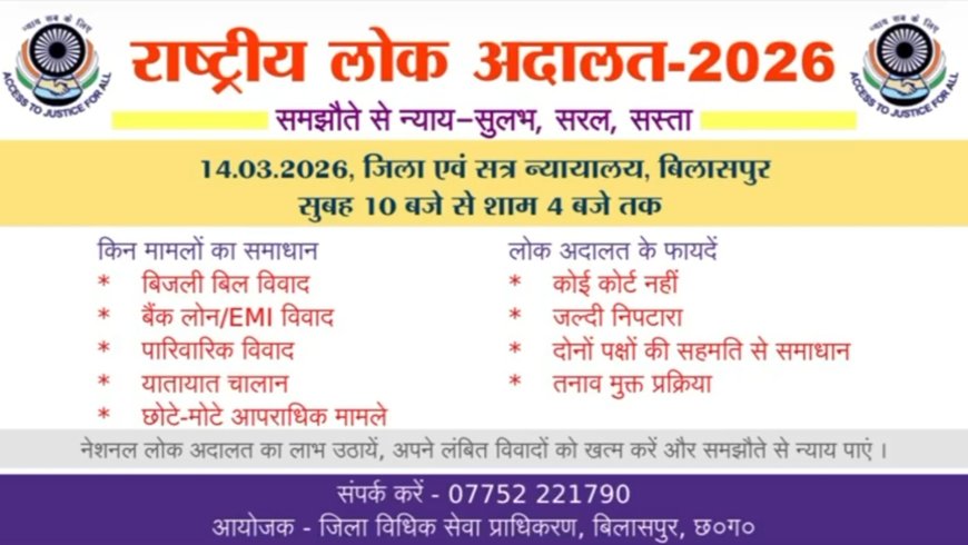 बिलासपुर में 14 मार्च को लोक अदालत यातायात चालान के लंबित मामलों का होगा निराकरण